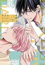 Cover image for the manga called 
