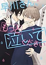 Cover image for the manga called 