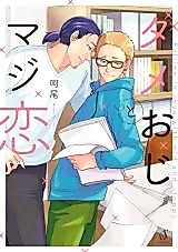 Cover image for the manga called 