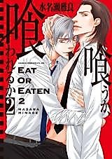 Cover image for the manga called Eat or Be Eaten (Minase Masara)