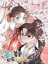 Cover image for the manhua called 