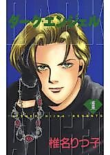 Cover image for the manga called 