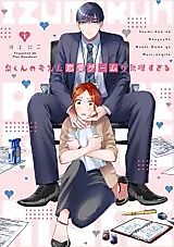Cover image for the manga called 