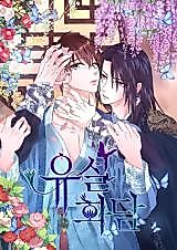 Cover image for the manhwa called 