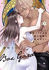 Cover image for the manga called The Miniature-Garden Prince Wants to Win the Love of His Fair-Skinned Gardener