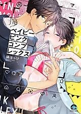 Cover image for the manga called 