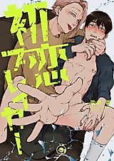 Cover image for the manga called 