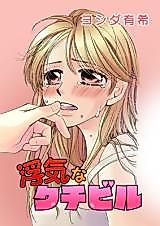 Cover image for the manga called When Cheating's Alright
