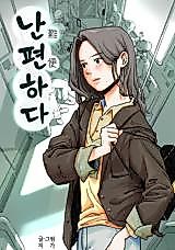 Cover image for the manhwa called 