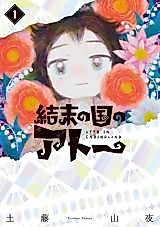Cover image for the manga called 