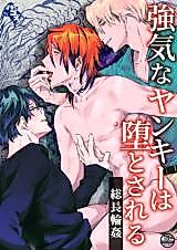 Cover image for the manga called Bad Boy's Corruption Gang Boss Gangbang