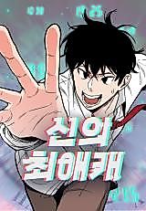 Cover image for the manhwa called 