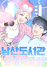 Cover image for the manhwa called 