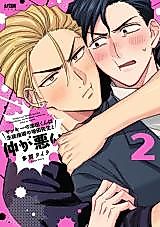 Cover image for the manga called Yankee no Tsuda-kun wa Seito Shidou no Masuda-sensei to Naka ga Warui
