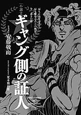Cover image for the manga called The Witness for the Gangsters