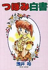 Cover image for the manga called Tsubomi Hakusho
