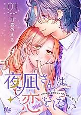 Cover image for the manga called 
