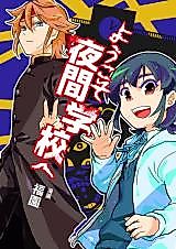 Cover image for the manga called 