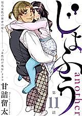 Cover image for the manga called Jofu Another