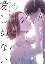 Cover image for the manga called Ai Shika Nai
