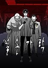 Cover image for the manhwa called 