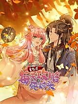 Cover image for the manhua called 