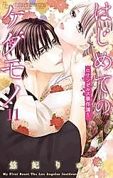 Cover image for the manga called Hajimete no Kedamono: Los Angeles Jikenbo