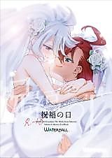 Cover image for the manga called Day of Blessing (Mobile Suit Gundam: The Witch from Mercury)