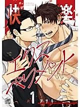 Cover image for the manga called 