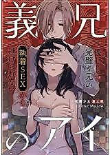Cover image for the manga called My Older Stepbrother's "Love"