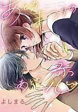 Cover image for the manga called Ato no Matsuri no Ato no Koi