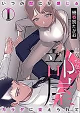 Cover image for the manga called The Inescapable Room ~How My Body Learned of Pleasure~