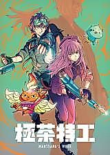 Cover image for the manhua called 