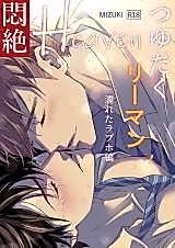 Cover image for the manga called Heaven Cums to Those Who Wait 2 -The One Where He Visits a Love Hotel-