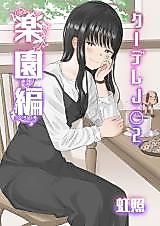 Cover image for the manga called Cool-Dere High School Girl 2: Paradise Chapter
