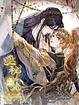 Cover image for the manhua called Wu Zhu Zhi Yuan