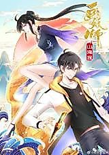 Cover image for the manhua called 