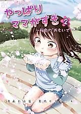 Cover image for the manga called 