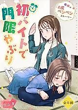Cover image for the manga called 