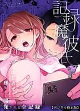 Cover image for the manga called Record-keeping Maniac ~First Time & Sexual Training: The Complete Record~