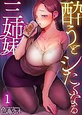 Cover image for the manga called Drunk Sisters Wanna Fuck