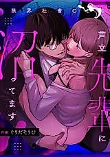 Cover image for the manga called 