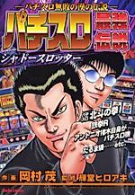 Cover image for the manga called 