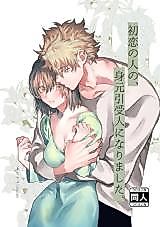 Cover image for the manga called I Became My First Love's Guarantor