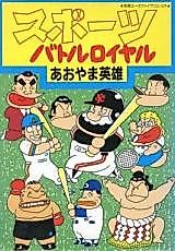 Cover image for the manga called 
