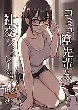 Cover image for the manga called Practicing Social Skills With Introvert Senpai