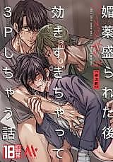 Cover image for the manga called Love-Drugged Into a Threesome