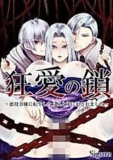 Cover image for the manga called Chains of Mad Love