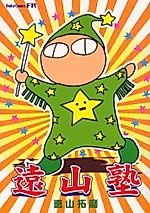 Cover image for the manga called 