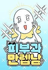 Cover image for the manhwa called 